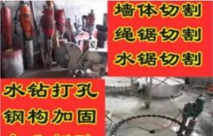 混凝土切割 墙体打孔 空调打孔 