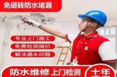 防水卷材施工、厨房漏水、天台漏水、玻璃漏水、阳光房漏水