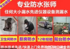 专业建筑维修漏水补漏 厨房防水卫生间防水水管漏水检修楼顶防水